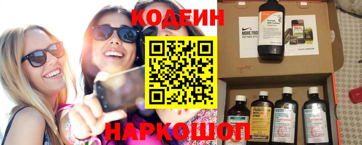 Кодеин Purple Drank  Codein Purple Drank  Кудрово  Вход с VPN 